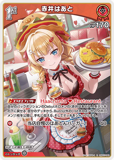 hBP07-040 · R - 赤井はあと