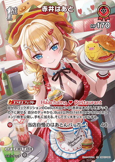 hBP07-040 · SR - 赤井はあと