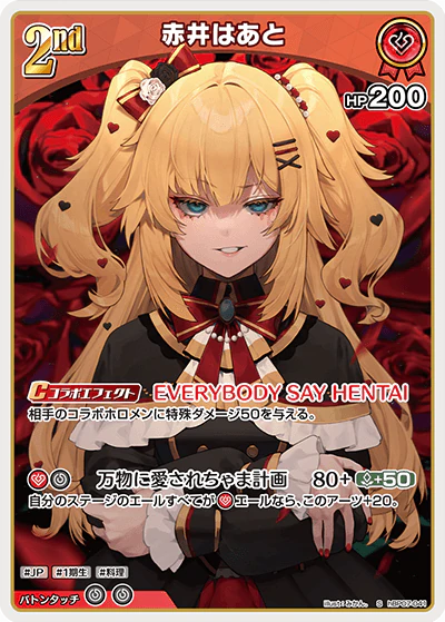 hBP07-041 · S - 赤井はあと