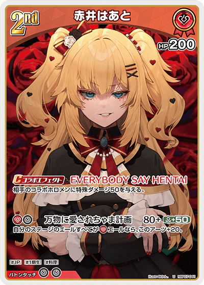 hBP07-041 · U - 赤井はあと
