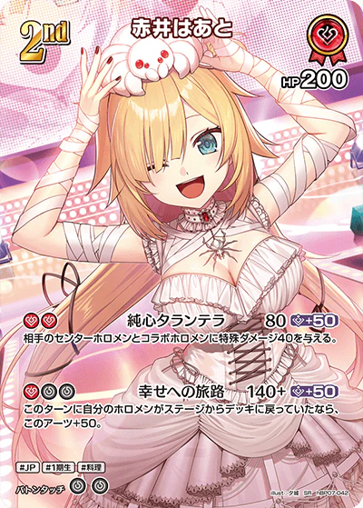 hBP07-042 · SR - 赤井はあと
