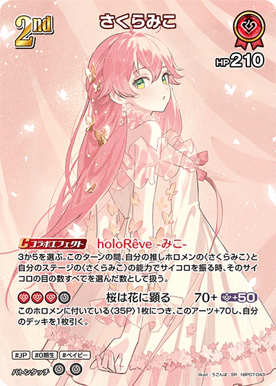 hBP07-043 · SR - さくらみこ