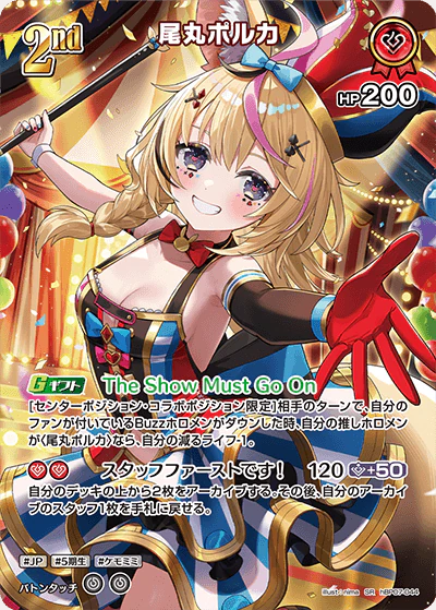 hBP07-044 · SR - 尾丸ポルカ