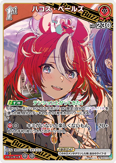 hBP07-045 · R - ハコス・ベールズ