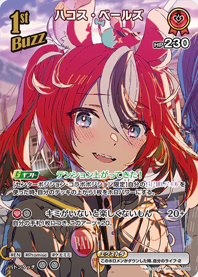 hBP07-045 · SR - ハコス・ベールズ