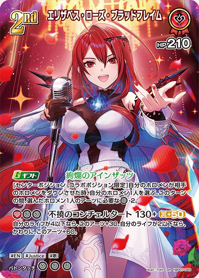 hBP07-049 · SR - エリザベス・ローズ・ブラッドフレイム