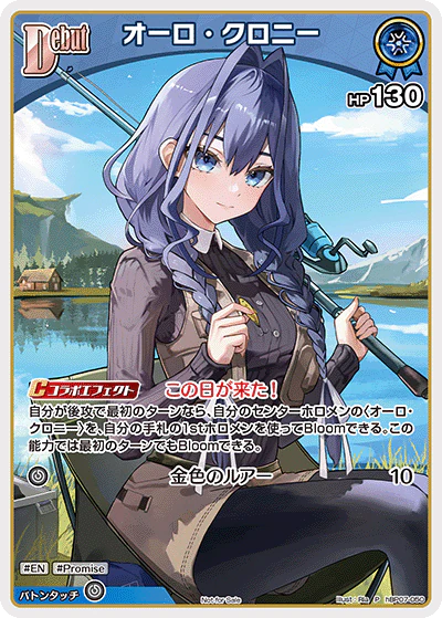 hBP07-050 · P - オーロ・クロニー