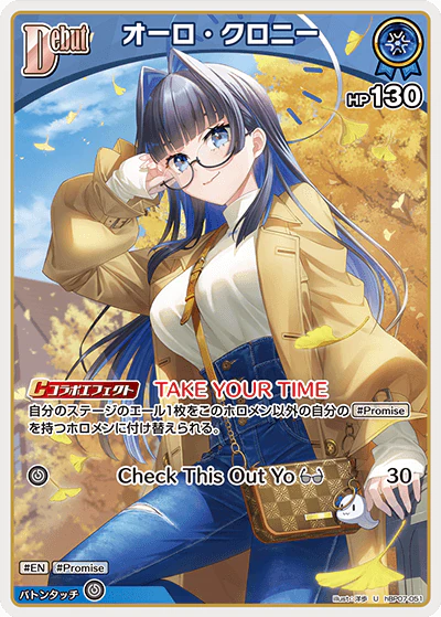 hBP07-051 · U - オーロ・クロニー