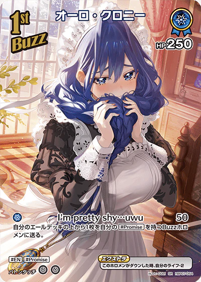 hBP07-054 · SR - オーロ・クロニー