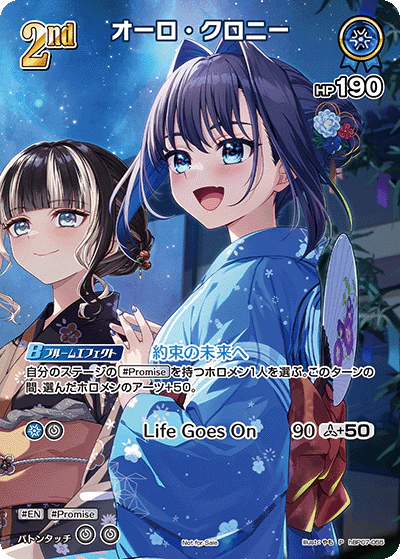 hBP07-055 · P - オーロ・クロニー