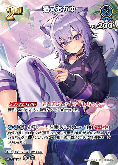 hBP07-057 · SR - 猫又おかゆ