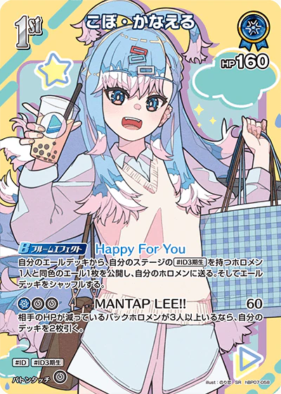 hBP07-058 · SR - こぼ・かなえる