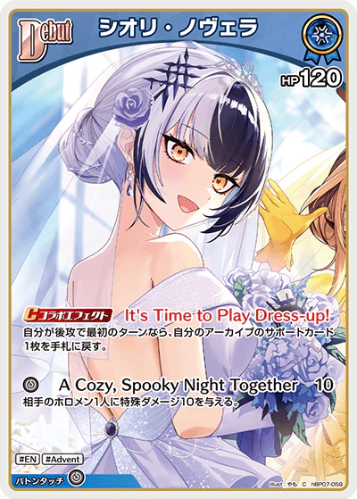 hBP07-059 · C - シオリ・ノヴェラ