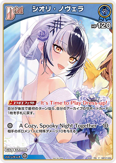 hBP07-059 · P - シオリ・ノヴェラ
