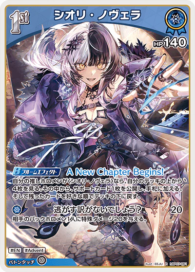 hBP07-061 · R - シオリ・ノヴェラ