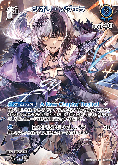 hBP07-061 · SR - シオリ・ノヴェラ