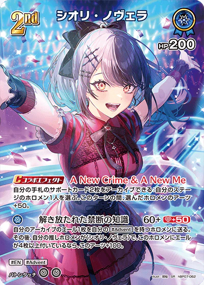 hBP07-062 · SR - シオリ・ノヴェラ