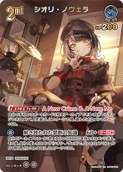 hBP07-062 · UR - シオリ・ノヴェラ