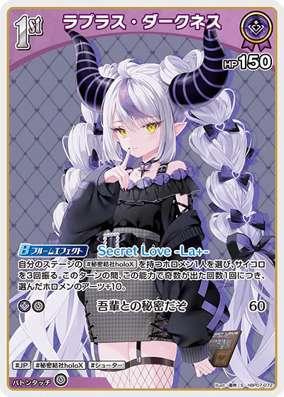 hBP07-072 · S - ラプラス・ダークネス