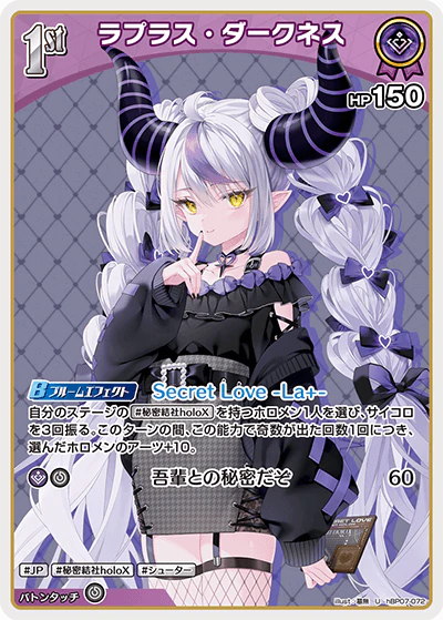 hBP07-072 · U - ラプラス・ダークネス