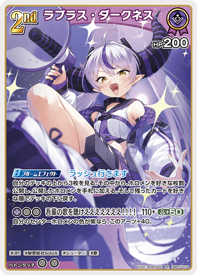 hBP07-074 · RR - ラプラス・ダークネス