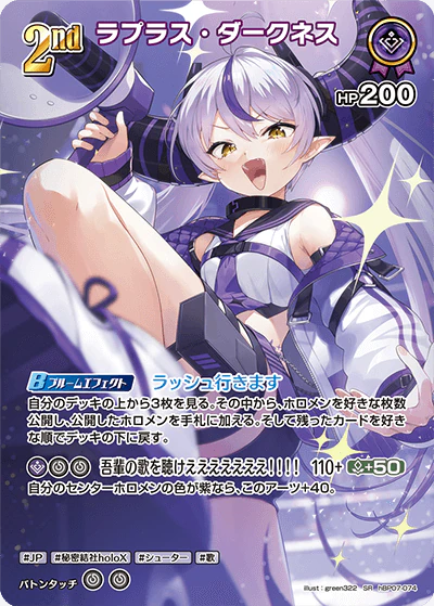 hBP07-074 · SR - ラプラス・ダークネス