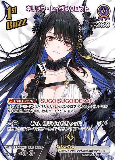 hBP07-076 · SR - ネリッサ・レイヴンクロフト