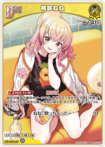 hBP07-077 · C - 桃鈴ねね