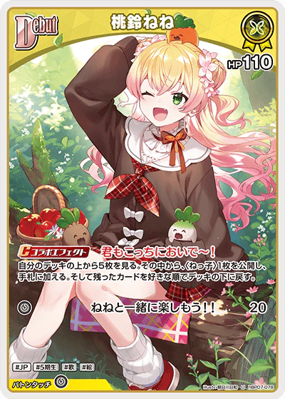 hBP07-078 · U - 桃鈴ねね