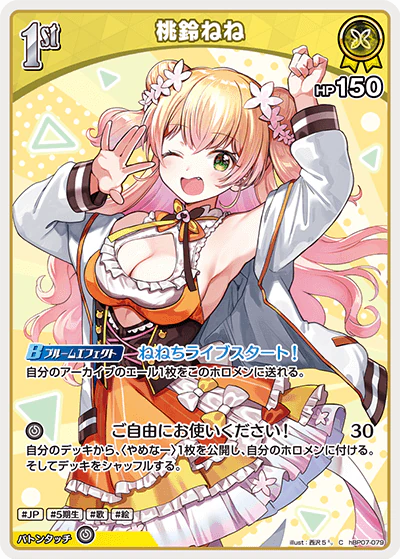 hBP07-079 · C - 桃鈴ねね