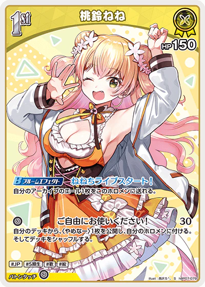 hBP07-079 · S - 桃鈴ねね