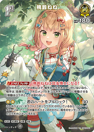 hBP07-081 · SR - 桃鈴ねね