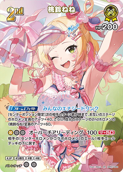 hBP07-083 · SR - 桃鈴ねね