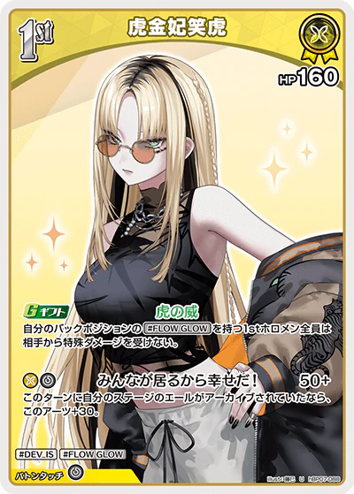 hBP07-088 · U - 虎金妃笑虎