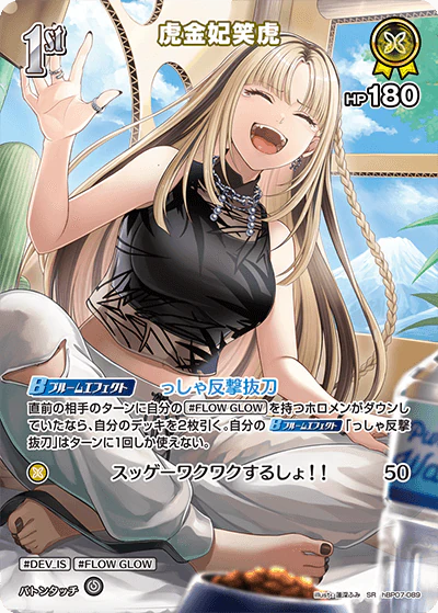 hBP07-089 · SR - 虎金妃笑虎