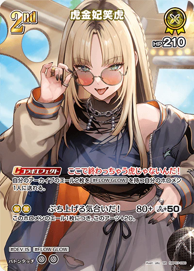 hBP07-090 · SR - 虎金妃笑虎