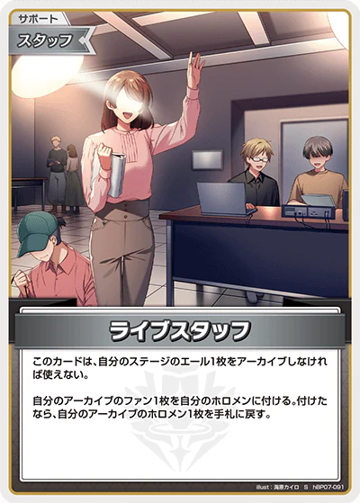 hBP07-091 · S - ライブスタッフ