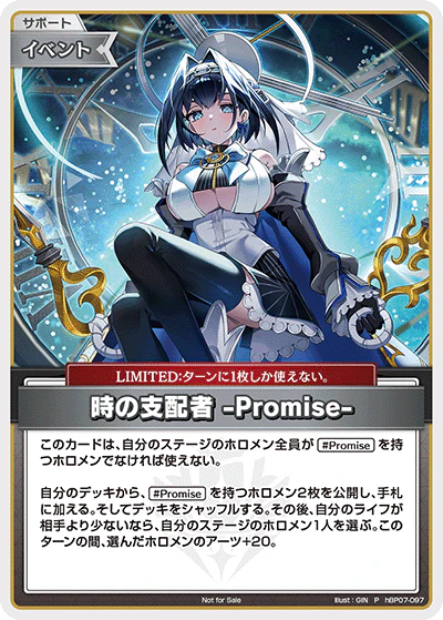 hBP07-097 · P - 時の支配者 -Promise-