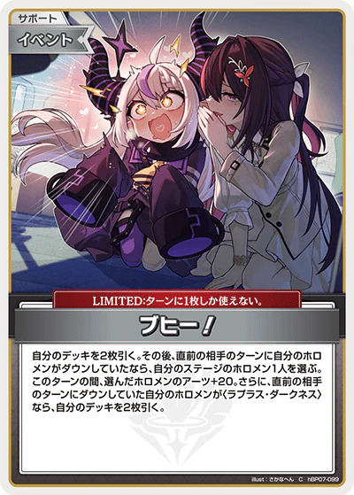 hBP07-099 · C - ブヒー！