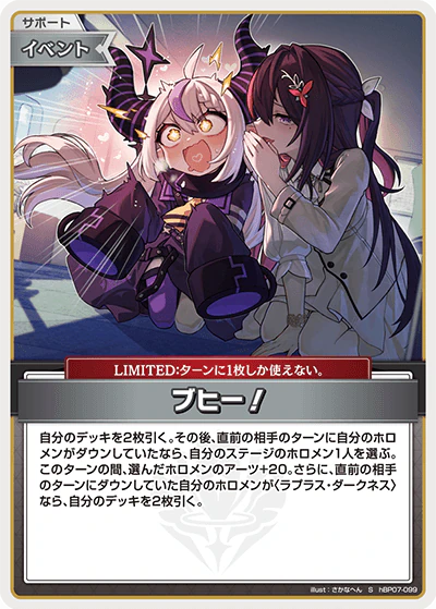 hBP07-099 · S - ブヒー！