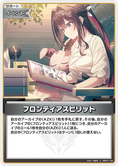 hBP07-100 · U - フロンティアスピリット