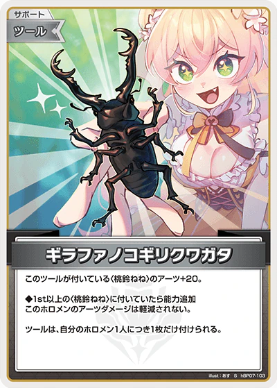 hBP07-103 · S - ギラファノコギリクワガタ