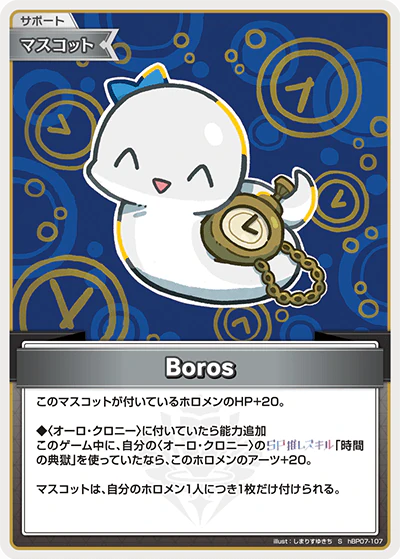 hBP07-107 · S - Boros