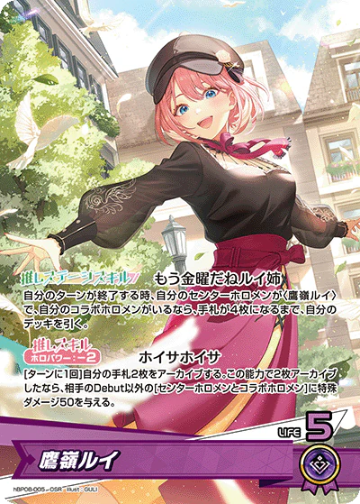 hBP08-005 · OSR - 鷹嶺ルイ