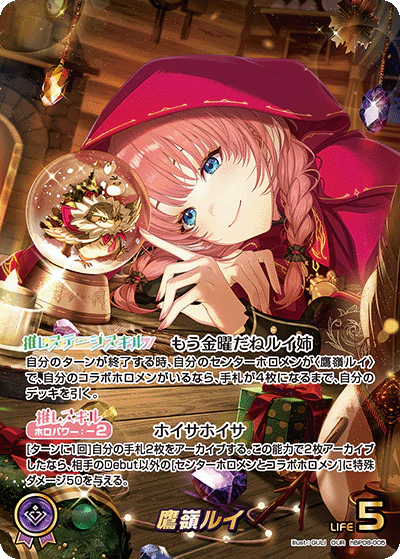 hBP08-005 · OUR - 鷹嶺ルイ