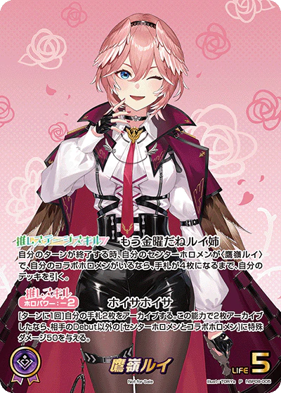 hBP08-005 · P - 鷹嶺ルイ