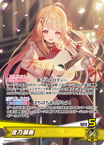 hBP08-007 · OSR - 音乃瀬奏