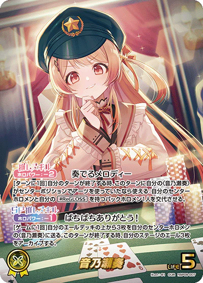 hBP08-007 · OUR - 音乃瀬奏