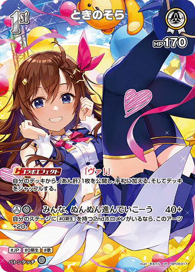 hBP08-017 · SR - ときのそら