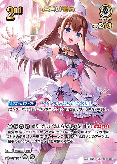 hBP08-018 · UR - ときのそら